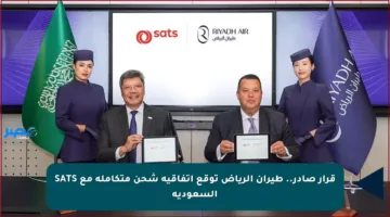 قرار صادر.. طيران الرياض توقع اتفاقية شحن متكاملة مع SATS السعودية